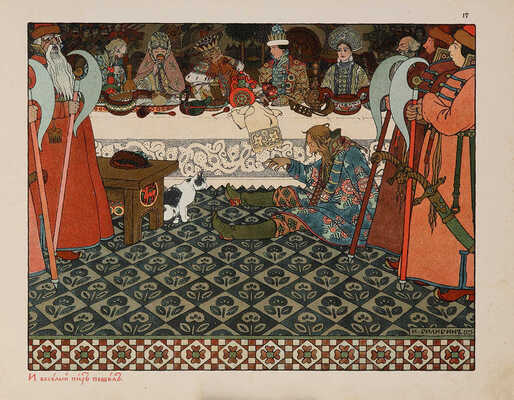 [Пушкин А.С.]. Сказки Пушкина. Сказка о царе Салтане... / Рис. И.Я. Билибина. СПб., [1905].